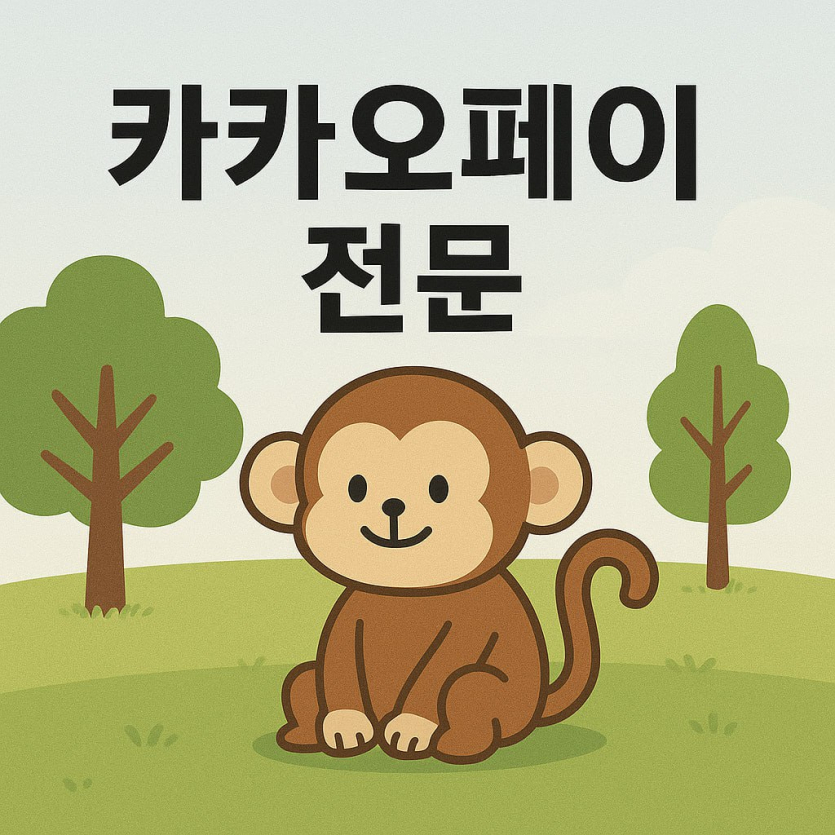 필독-새로운-반가상-시스템-카카오페이-솔루션-안내드립니다-2