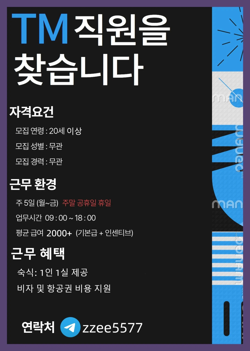 베트남 TM & 콜센터 직원 모집