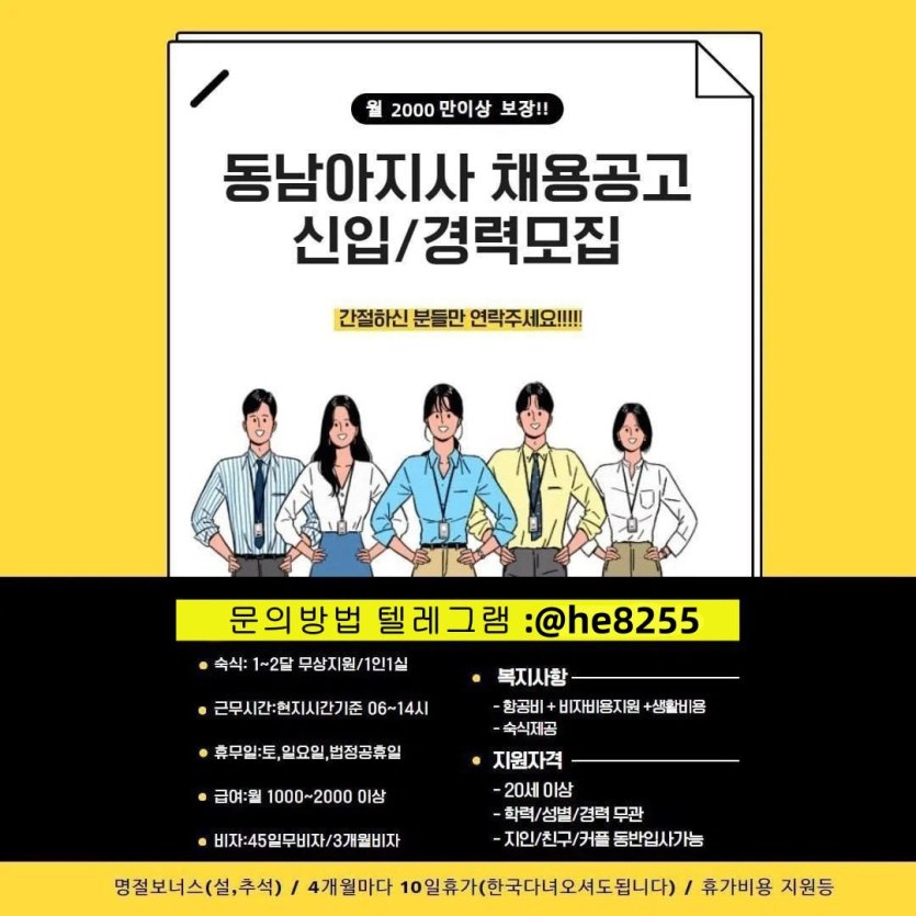 해외-동남아-남여-직원-모집-합니다-5