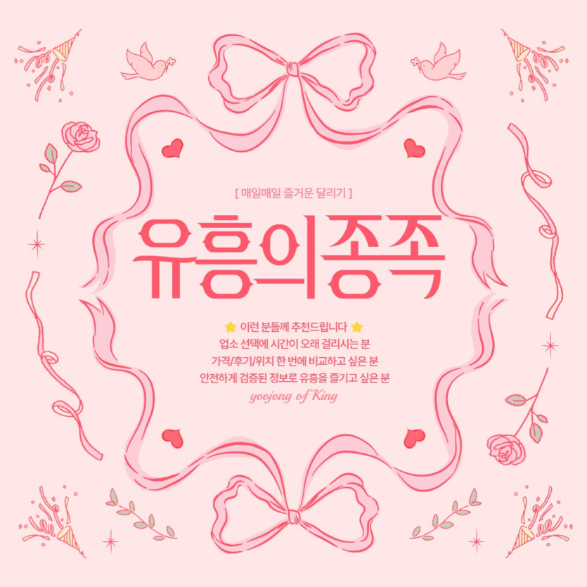 유흥의-종족-국내-최대-유흥-정보-성지-20