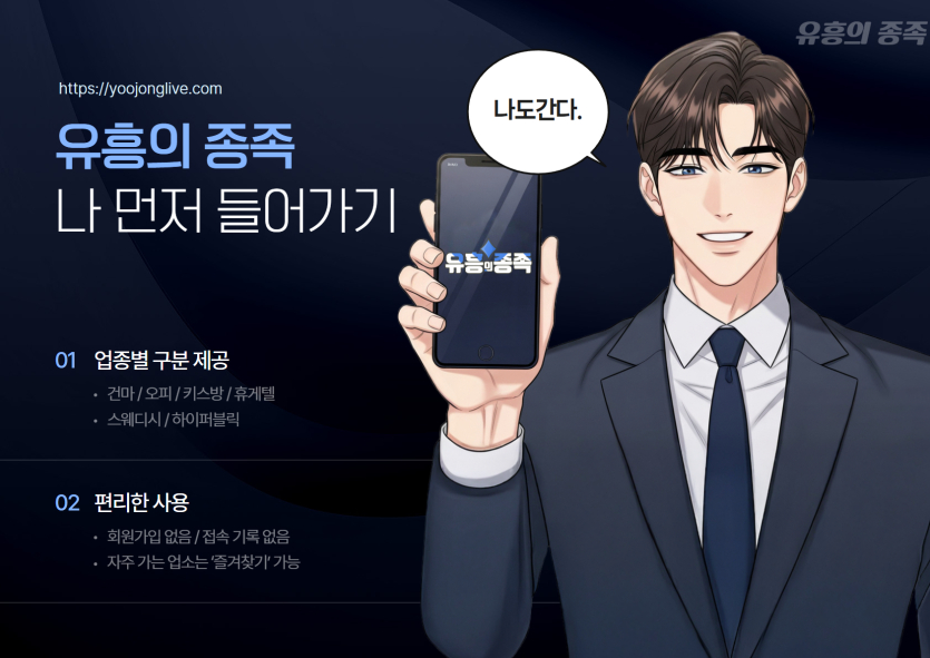 유흥의-종족-국내-최대-유흥-정보-성지-17