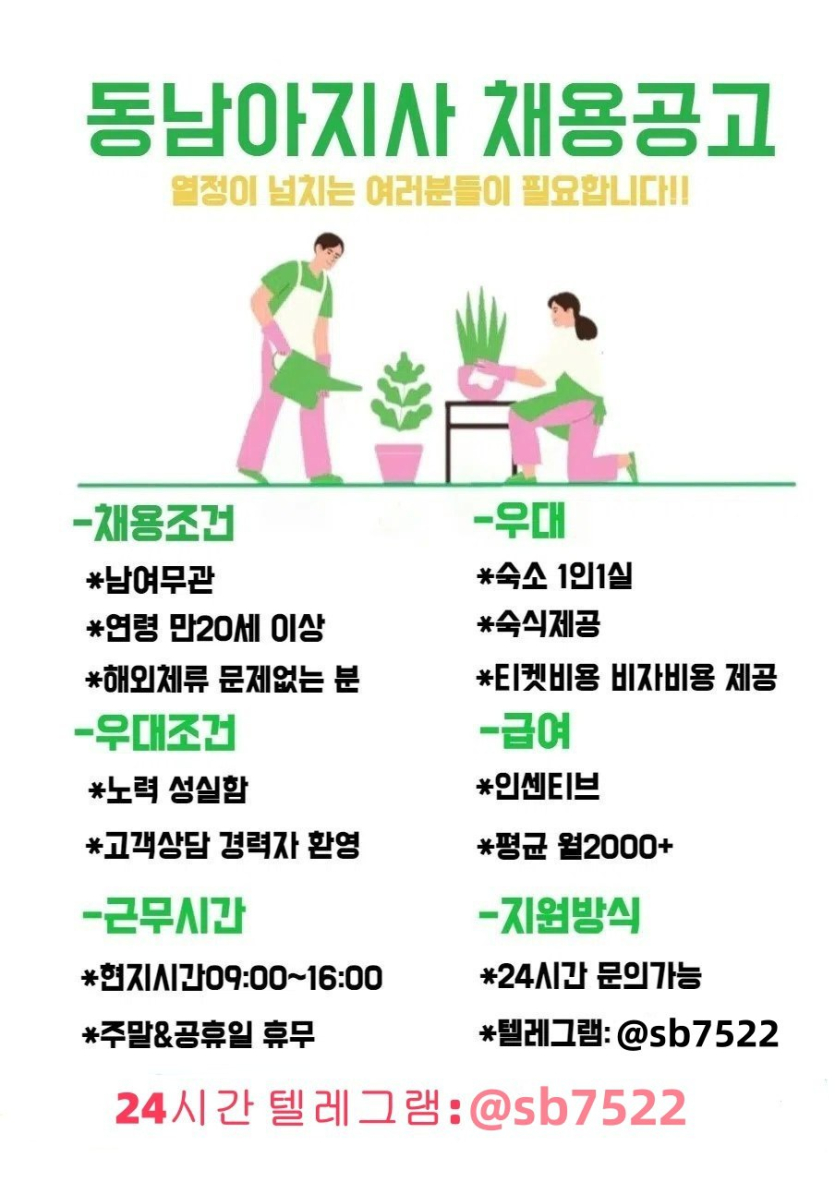 해외-동남아-남여-직원-모집-합니다-7