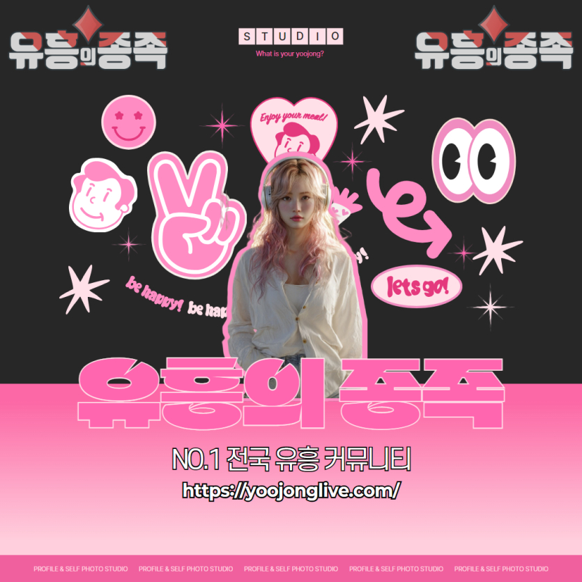 유흥의-종족-국내-최대-유흥-정보-성지-5