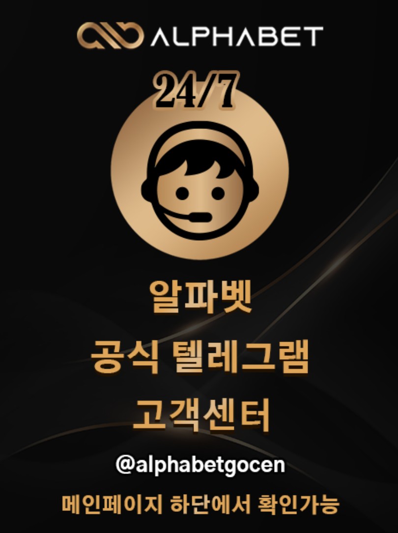 최고-메이저-알파벳-사이트-토토-이용-후기입니다