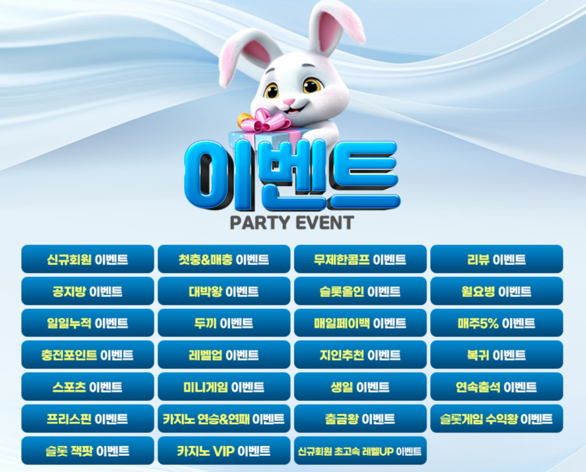 파티-사설-사이트-추천