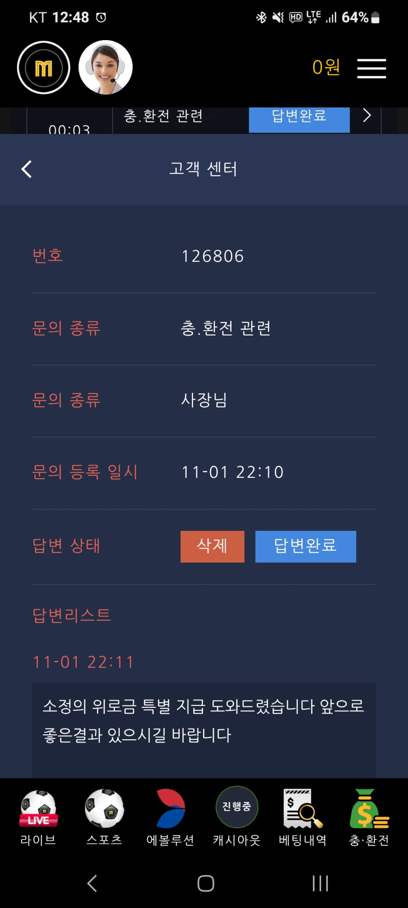 모모벳후기입니다