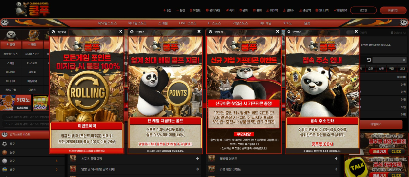 쿵푸-카지노-스포츠-사이트-추천