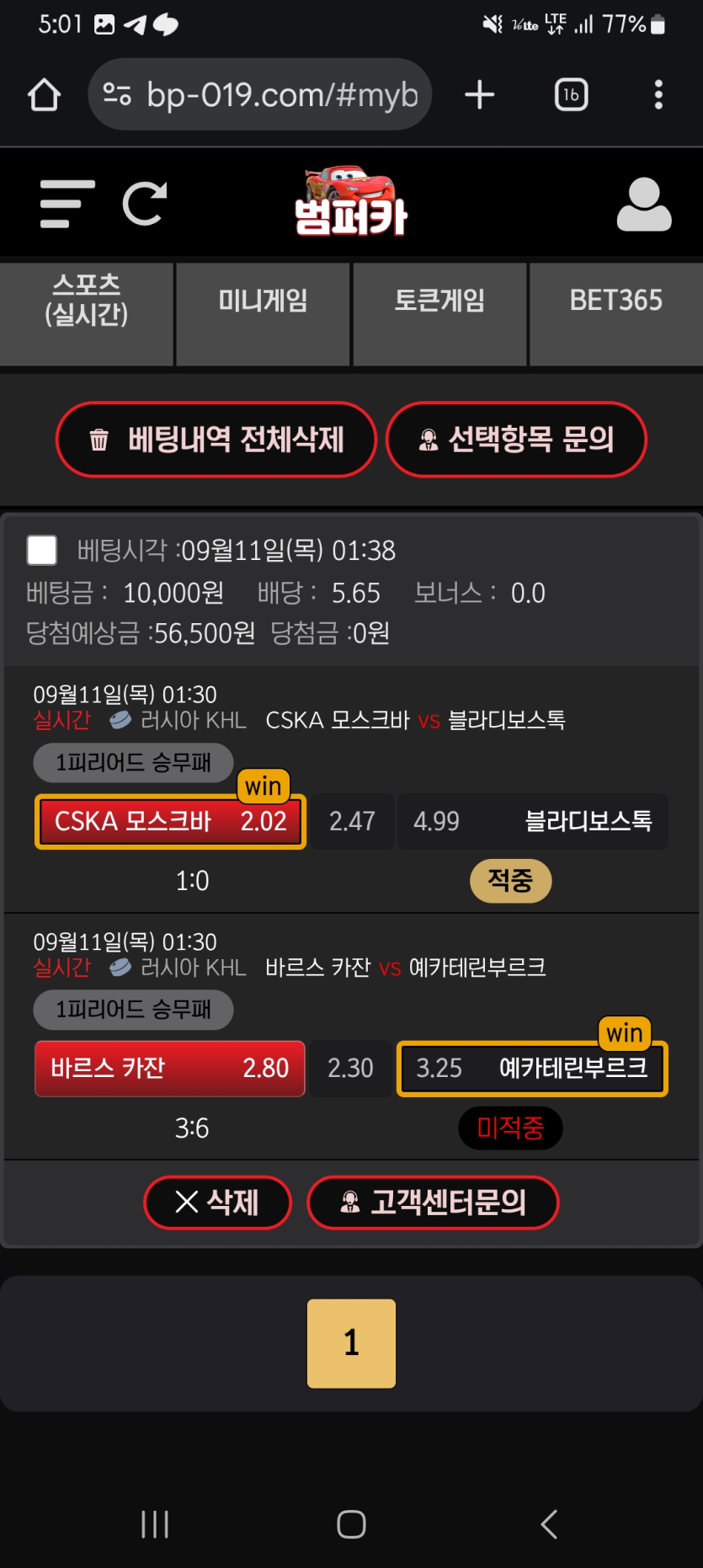 범퍼카-사이트-이용해봤습니다