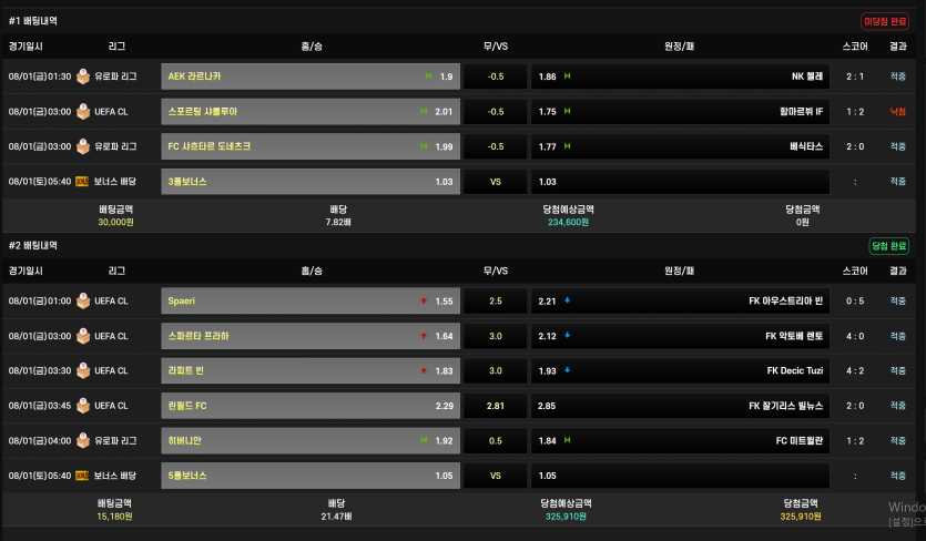 보증업체-야옹이벳에서-한박스-베팅-성공