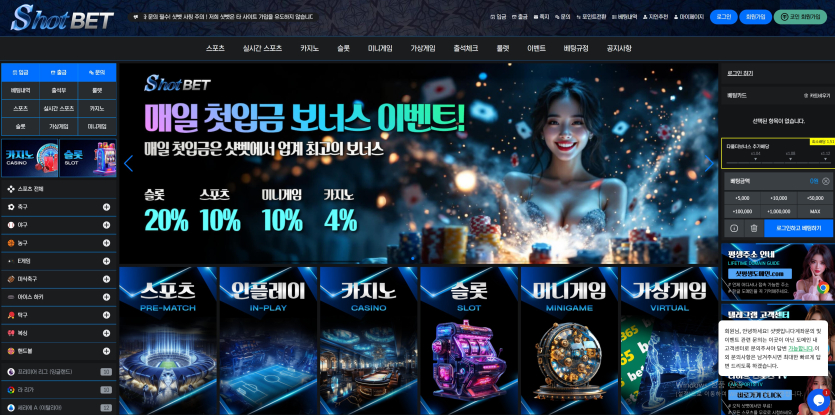 샷벳shotbet-후기-고액-출금도-문제없었던-진짜-코인